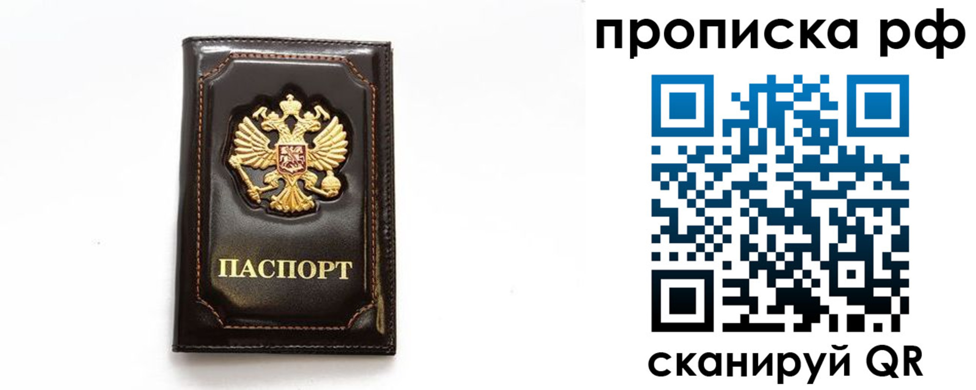 прописка штамп в Ейске
