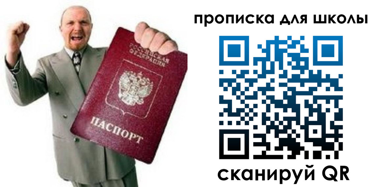 прописка для работы в Ейске
