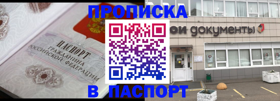 прописка ребенка в Ейске