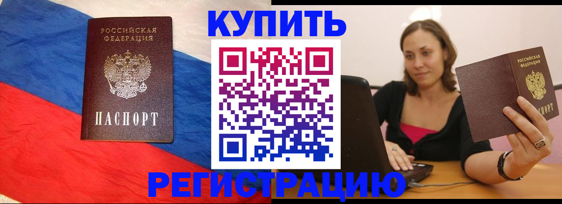 прописка иностранных граждан в Ейске