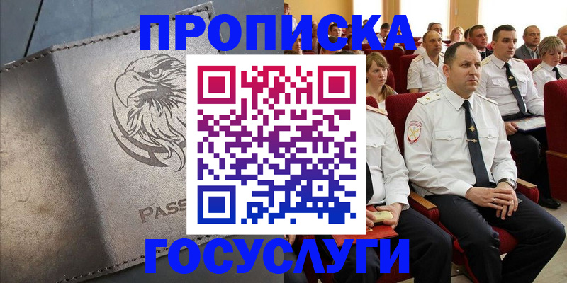 временная регистрация купить в Ейске