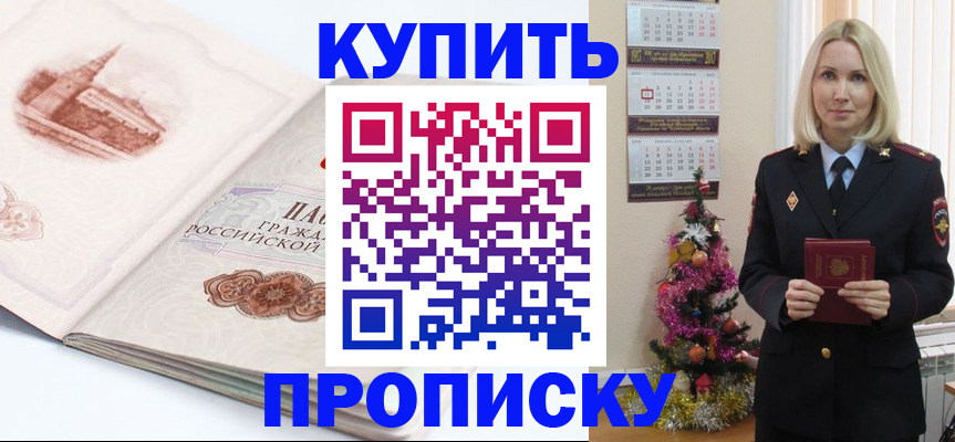 прописка в квартире в Ейске